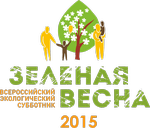 Итоги Всероссийского экологического субботника "Зеленая Весна"